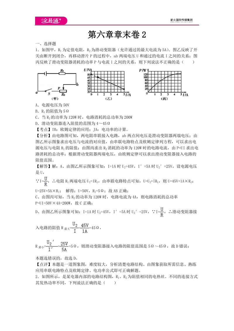 第六章章末卷2_第1页