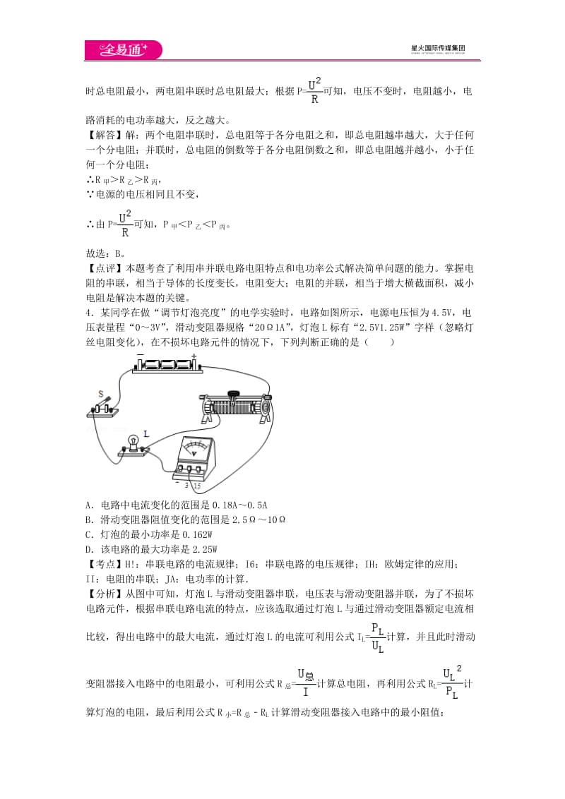 第六章章末卷2_第3页