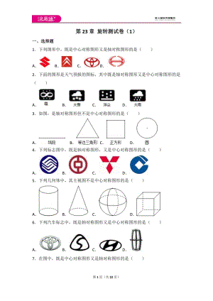 人教版第23章 旋轉(zhuǎn)測(cè)試卷（1）