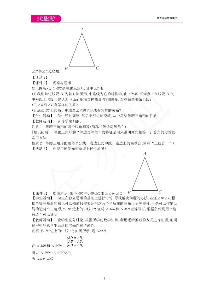 17.1等腰三角形（1）_第3页