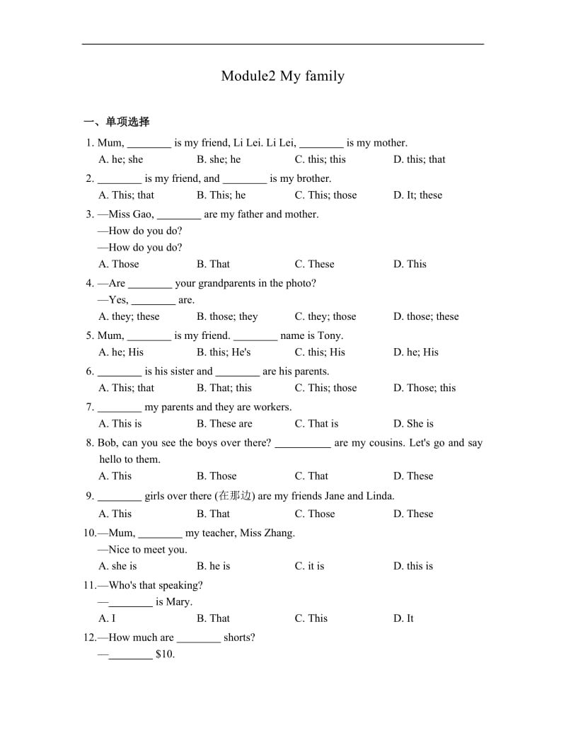 外研版七上Module 2 模块测试题_第1页