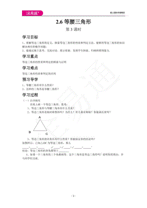 2.6等腰三角形（第3課時）