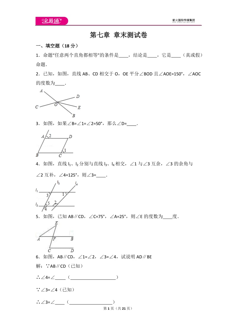 北师大版八上第7章 测试卷（2）_第1页