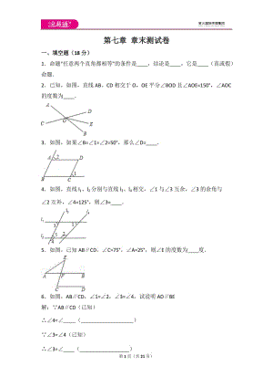 北師大版八上第7章 測(cè)試卷（2）