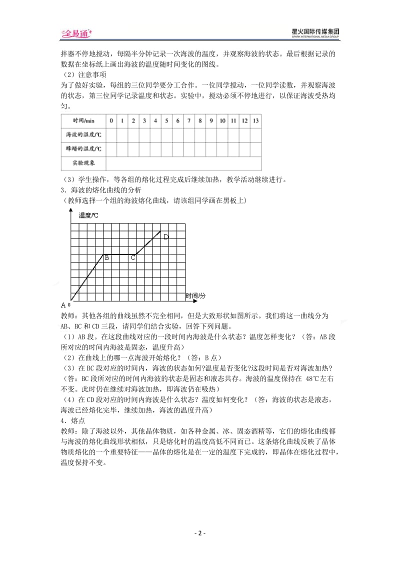 3.2熔化和凝固_第2页