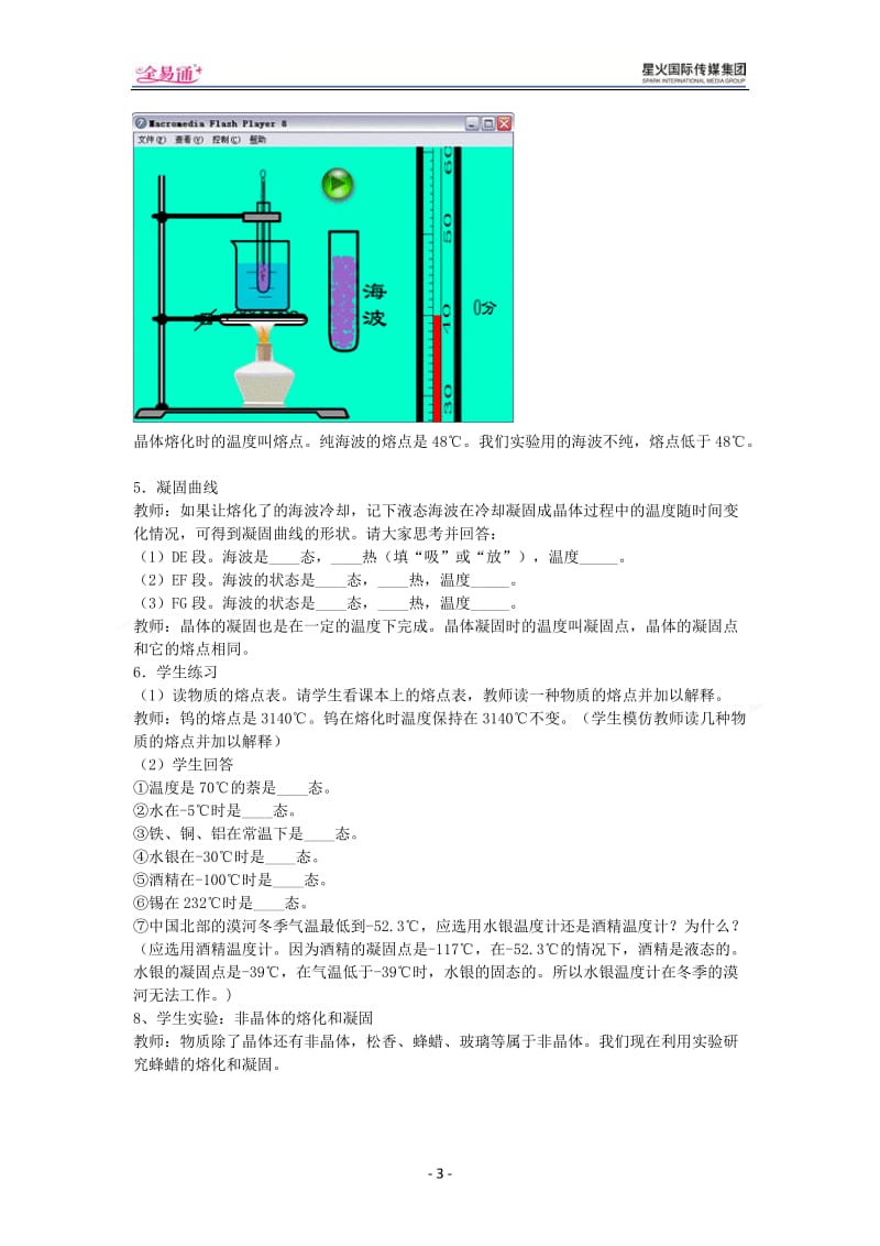 3.2熔化和凝固_第3页