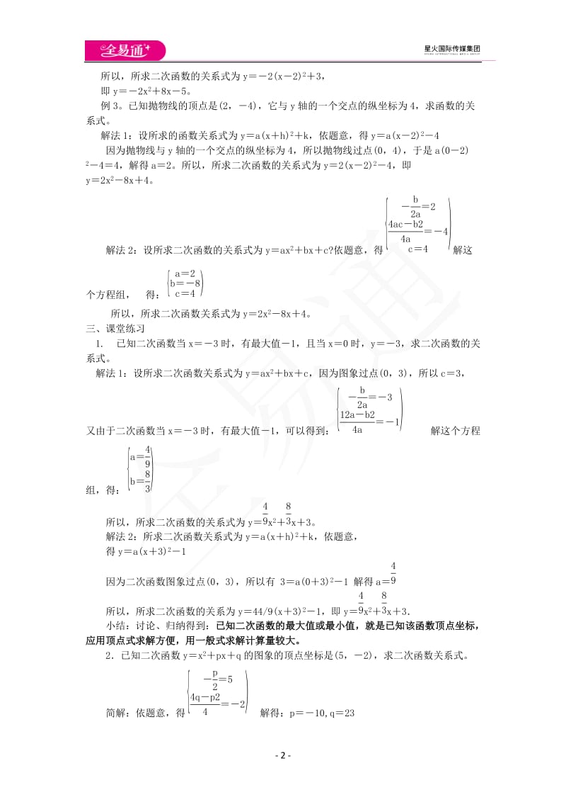22.3实际问题与二次函数（第2课时）_第2页