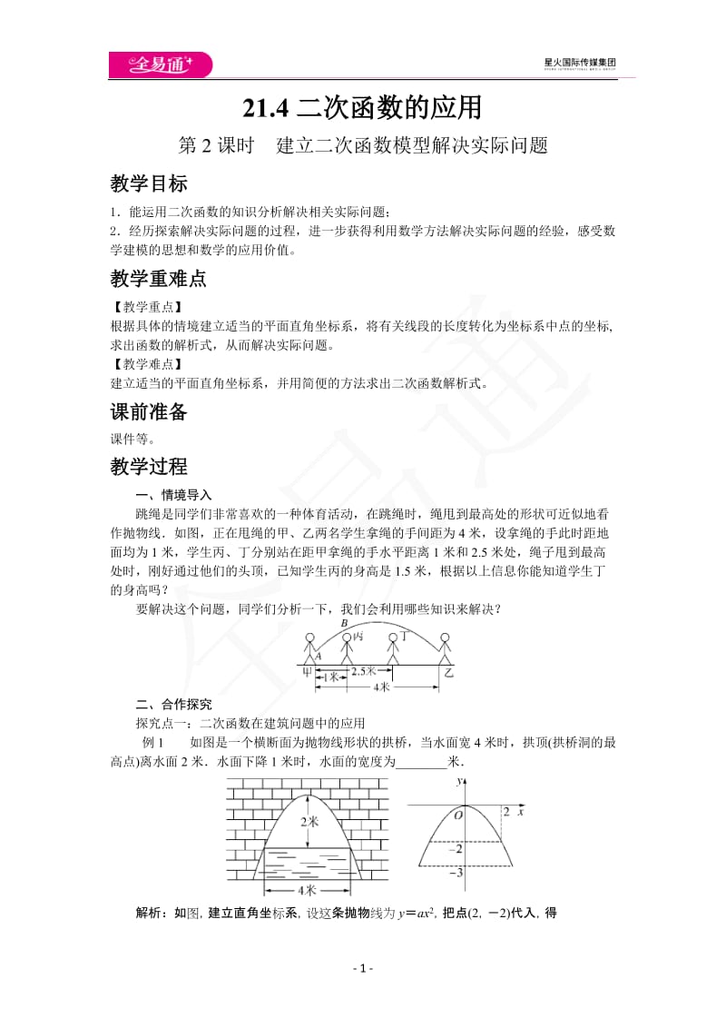 21.4 第2课时建立二次函数模型解决实际问题_第1页