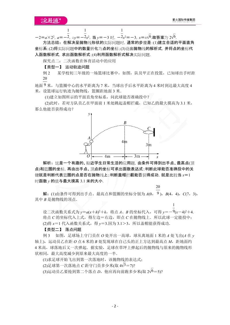 21.4 第2课时建立二次函数模型解决实际问题_第2页