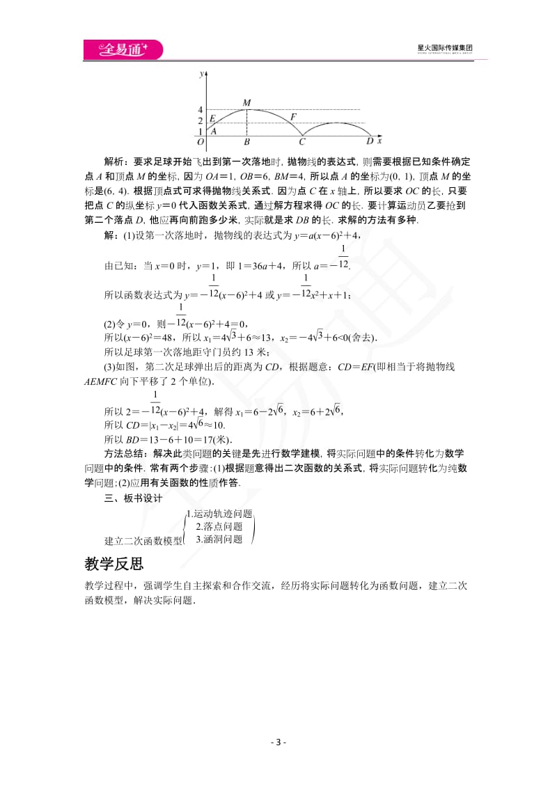 21.4 第2课时建立二次函数模型解决实际问题_第3页