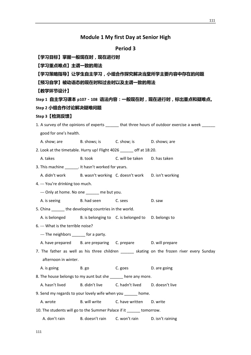 高中英语外研版必修一学案Module 1 《My first Day at Senior High》（3）_第1页