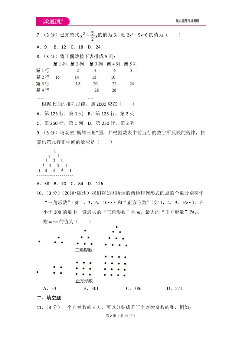 北师大版第3章 整式及其加减测试卷（1 )_第2页