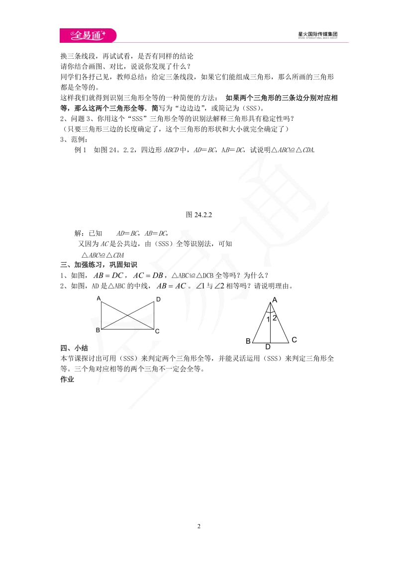 2.5 全等三角形 第5课时_第2页