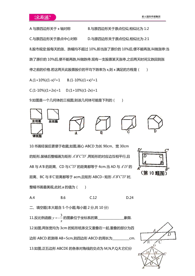 北师大版九上期末卷（1）_第2页