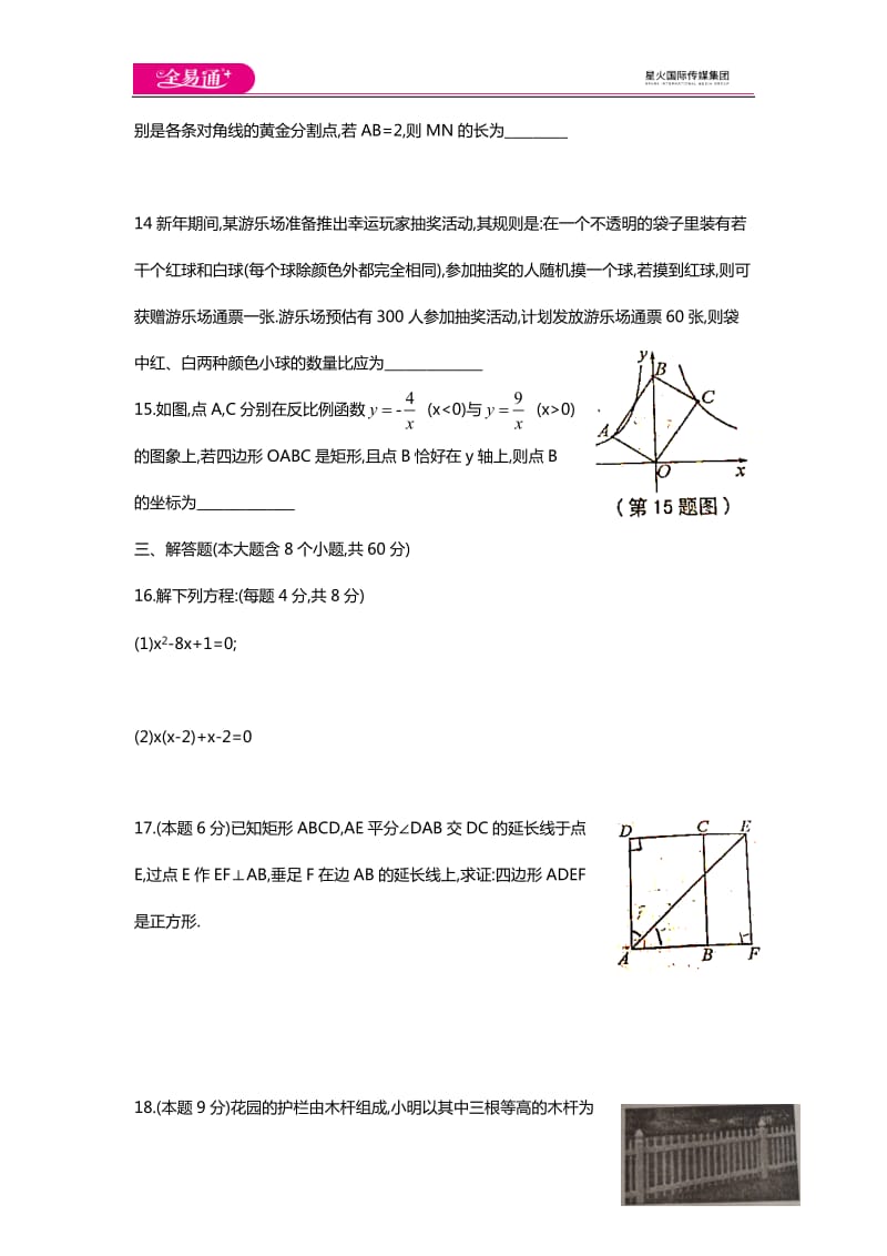 北师大版九上期末卷（1）_第3页