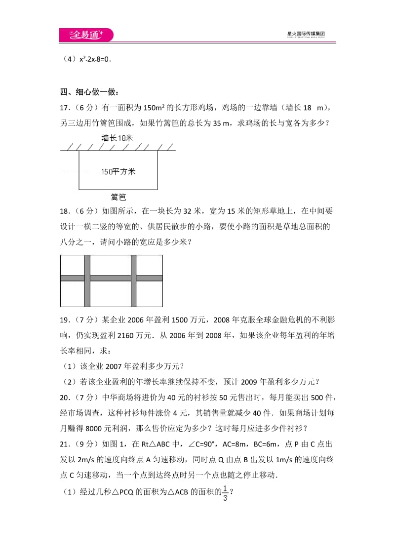 北师大版九上第2章 测试卷（1）_第3页