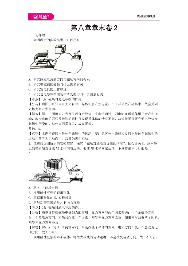 第八章章末卷2_第1页