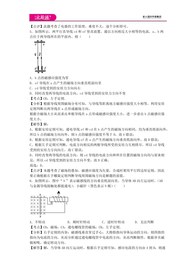 第八章章末卷2_第3页