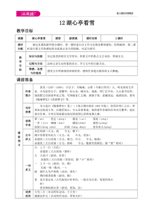 人教九上教案第三單元12 湖心亭看雪