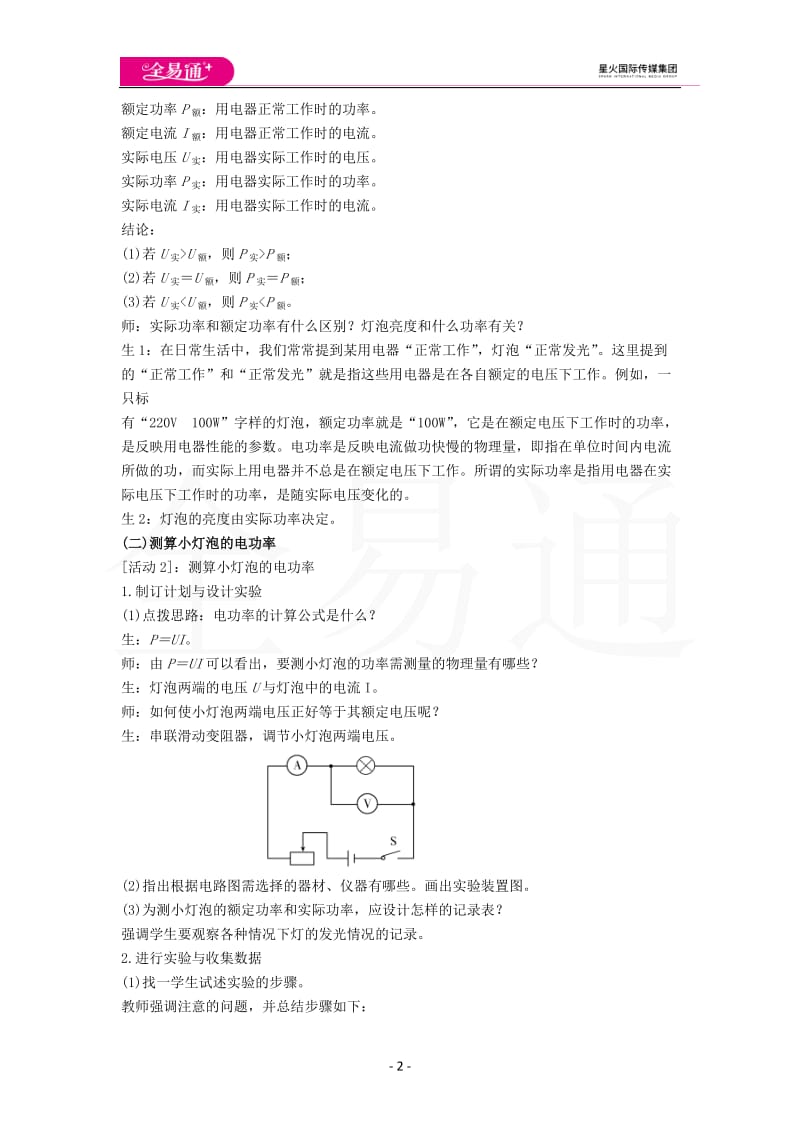 15.3怎样使用电器正常工作_第2页