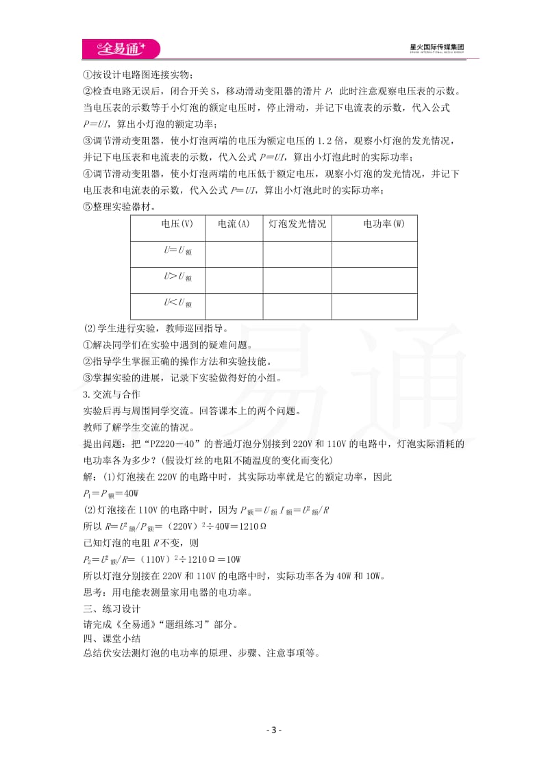 15.3怎样使用电器正常工作_第3页