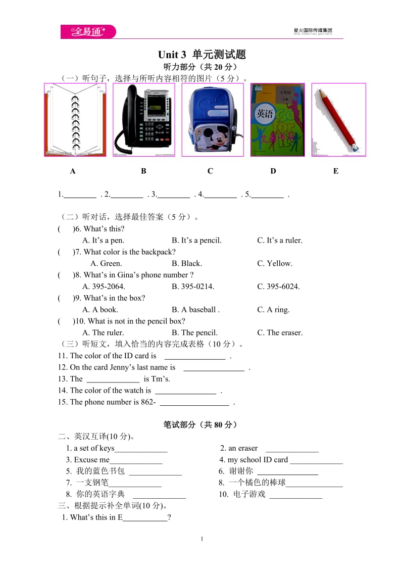 Unit 3单元测试题_第1页