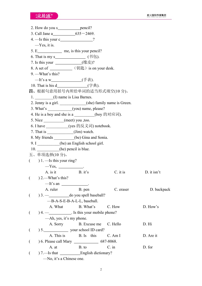 Unit 3单元测试题_第2页