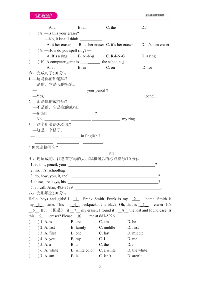 Unit 3单元测试题_第3页