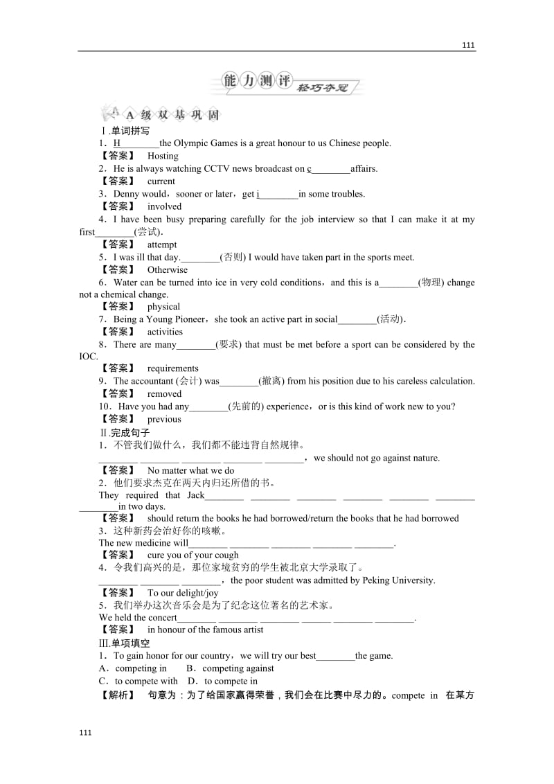 高考英语复习牛津译林版模块必修4练习《Unit 2 Sporting events》Sporting events运动项目_第1页