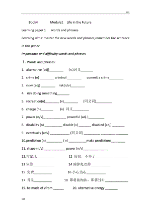 高一英語學案：Module1《Life in the Future》1（無答案）（外研必修4）