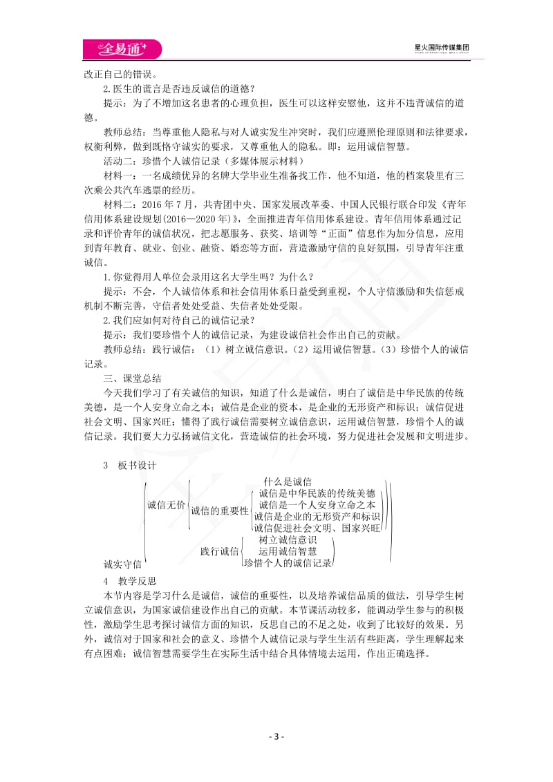 第3课时 (3)_第3页