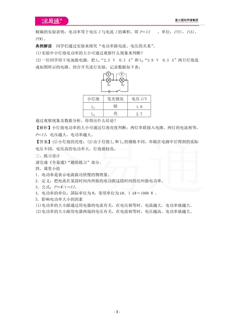 15.2认识电功率_第3页