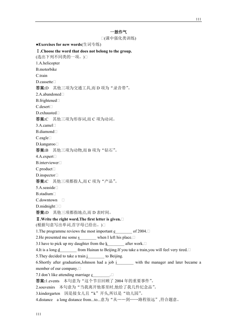 英语外研版必修1 同步练习Module 3《My First Ride on a Train》_第1页