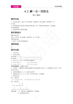 4.2 解一元一次方程 第3課時(shí)