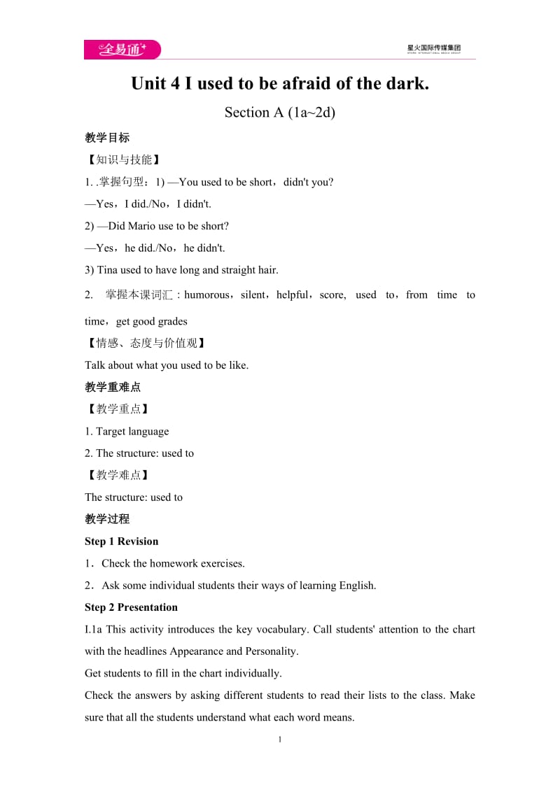 Unit 4 Section A (1a 〜2d) 教案_第1页