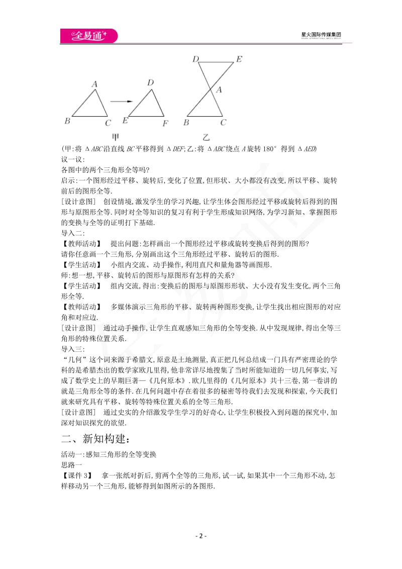 13.3全等三角形的判定（4）_第2页