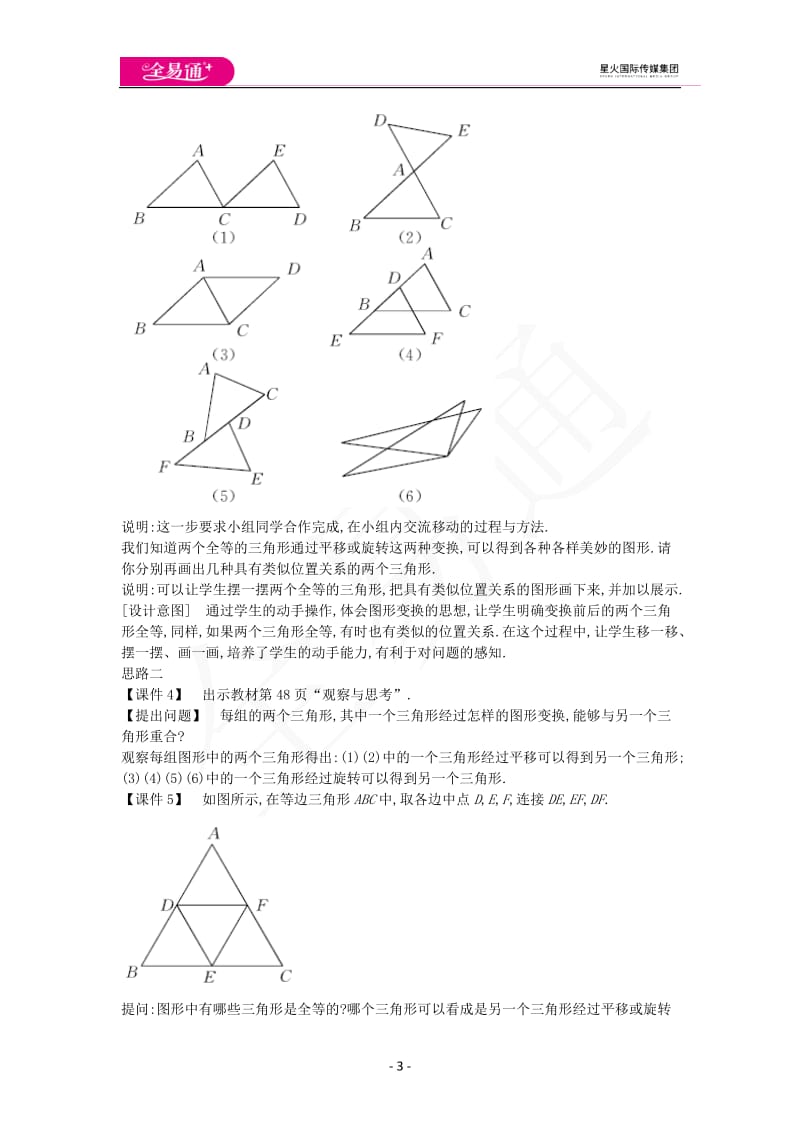 13.3全等三角形的判定（4）_第3页