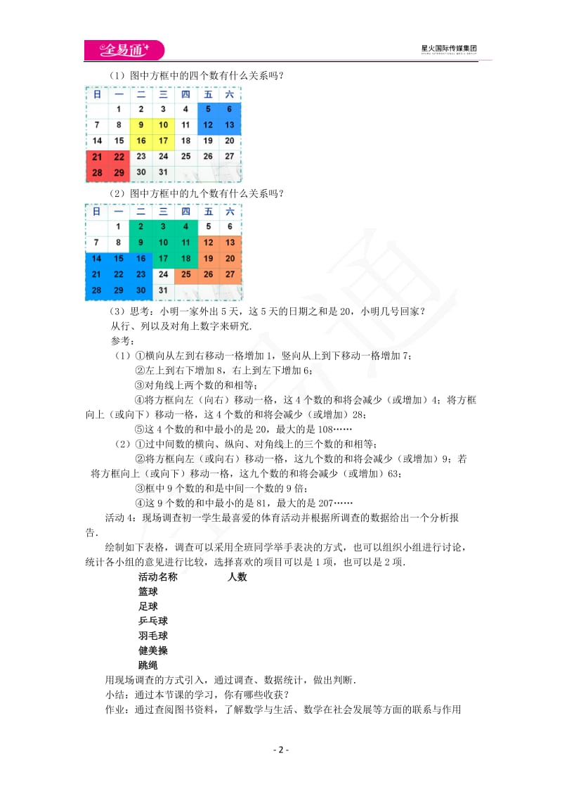 《1.2 活动 思考》教案_第2页