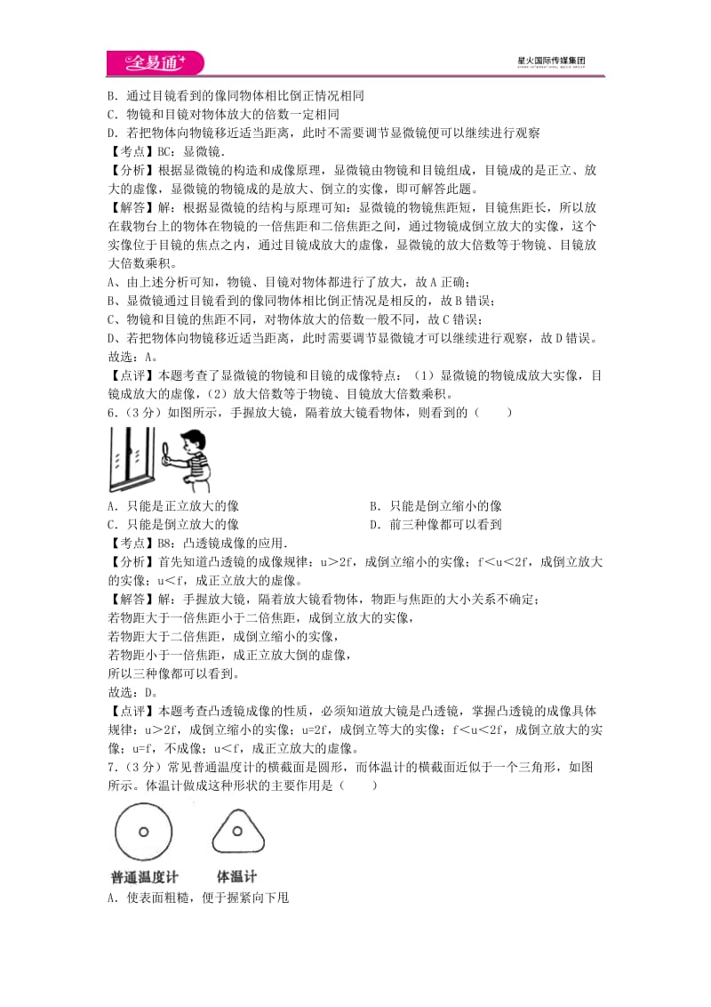 第四章章末卷2 (2)_第3页