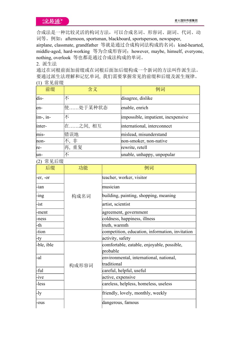 Module 12 Unit 3 教案_第2页