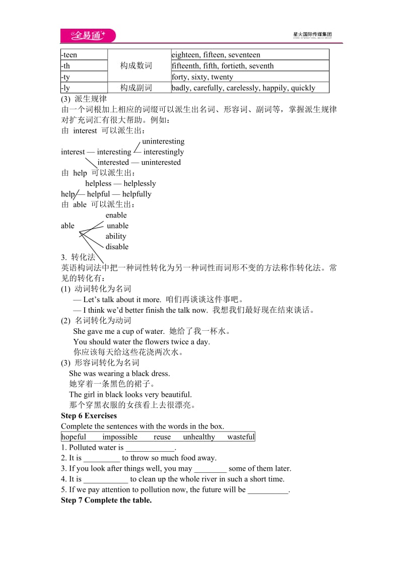 Module 12 Unit 3 教案_第3页