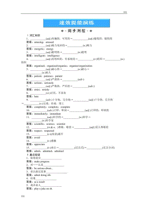 外研版版 英語(yǔ) 必修1《Module 2 My New Teachers》SectionII速效提能演練