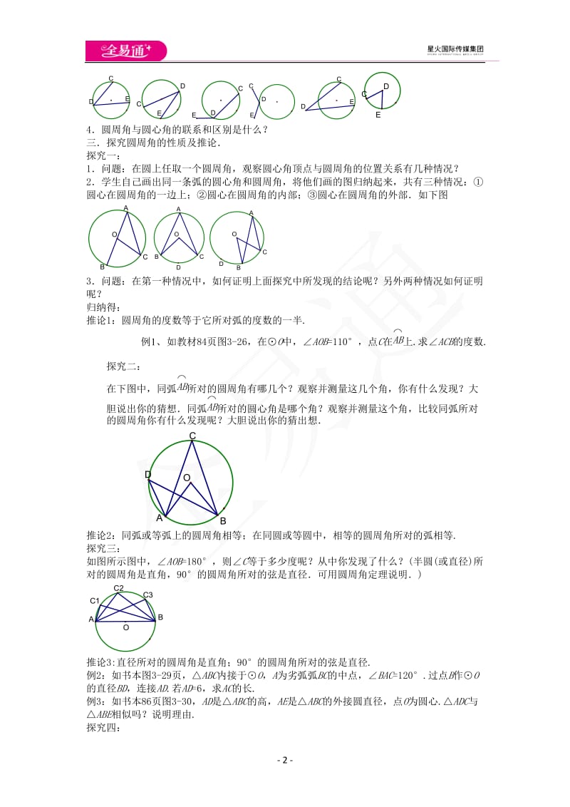 3.3圆周角_第2页