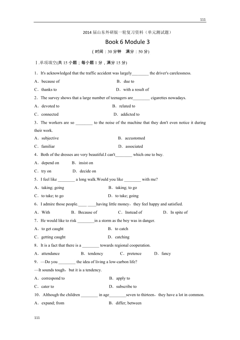 高三外研版英语单元测试Book6 Module3《Interpersonal Relationships—Friendship》Word版含解析_第1页