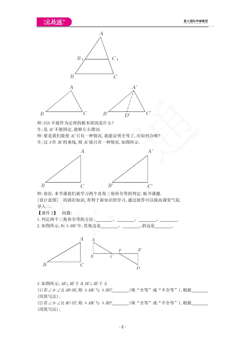 17.4直角三角形全等的判定_第2页