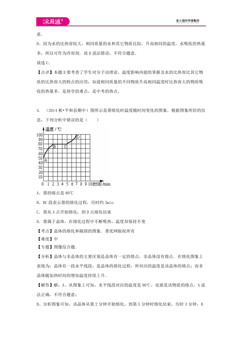 期中卷3_第3页