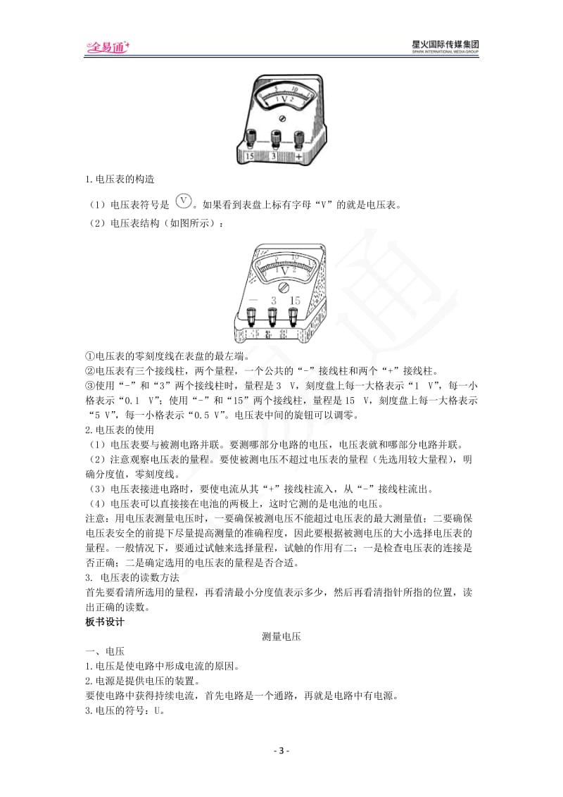 14.5 测量电压（1）_第3页