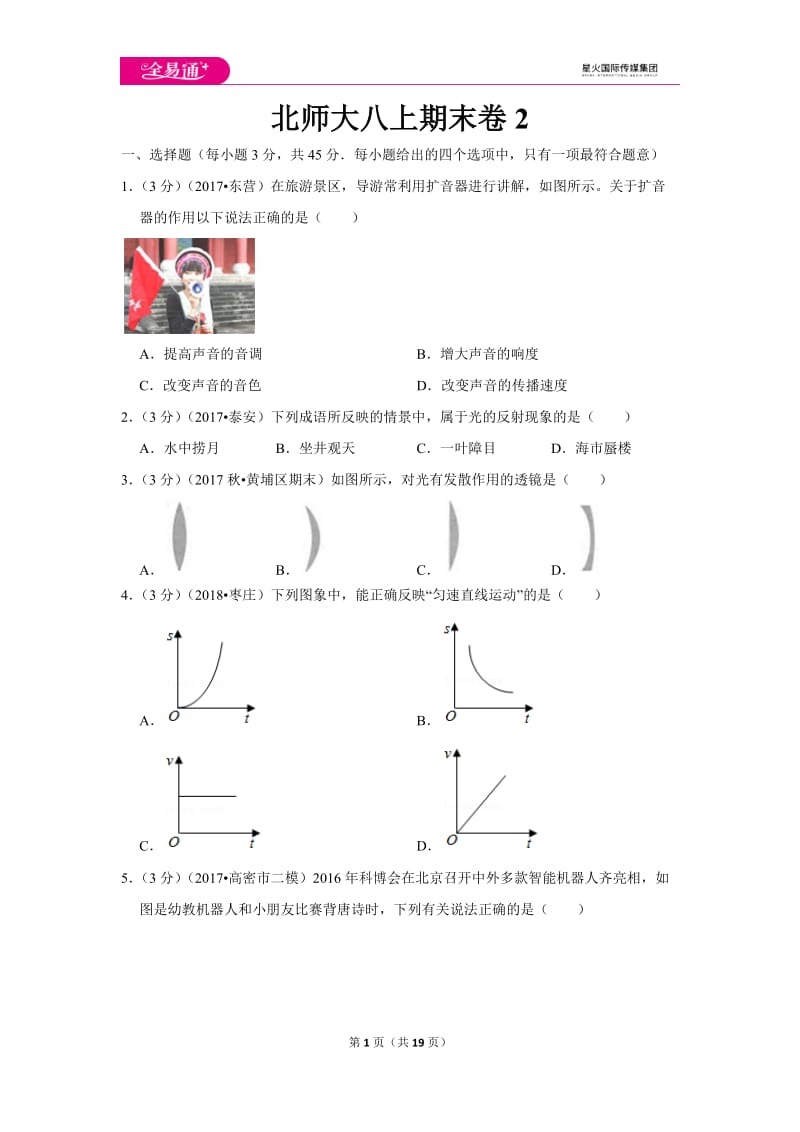 北师大八上期末卷2_第1页