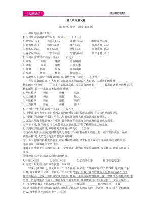 全易通語(yǔ)文人教版九上第六單元測(cè)試題