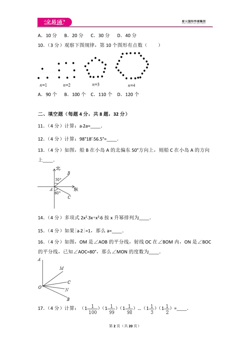 人教版七年级上册 期末试卷（1）_第2页